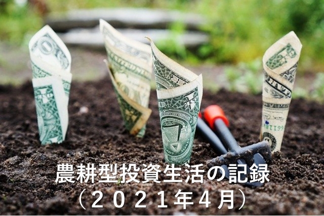 agricultural investment 202104