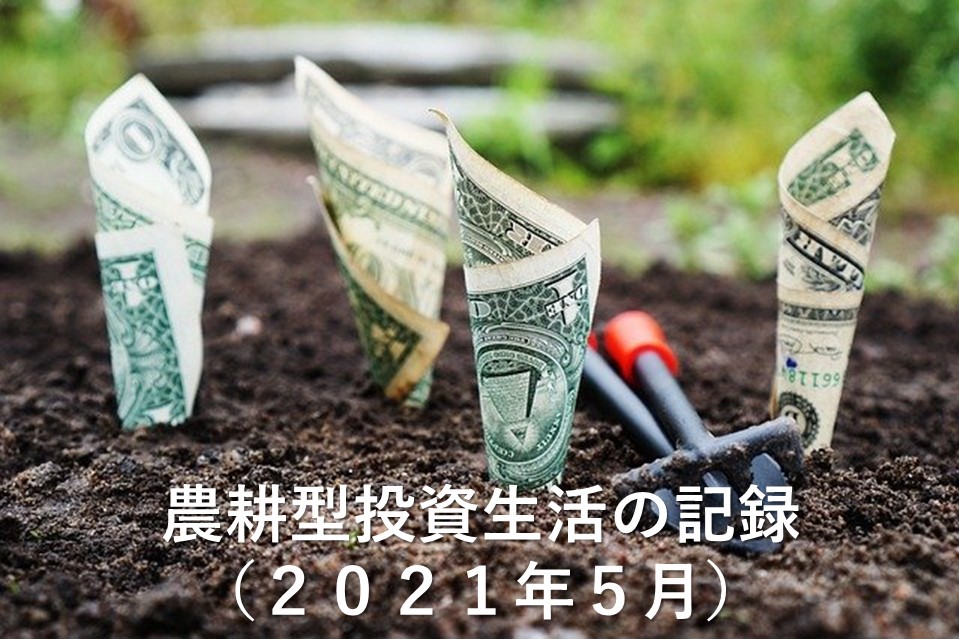 agricultural investment 202105