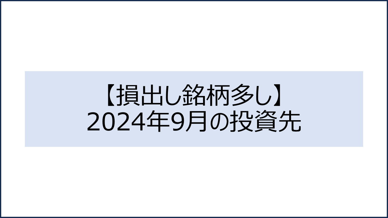 202409 投資先1-2