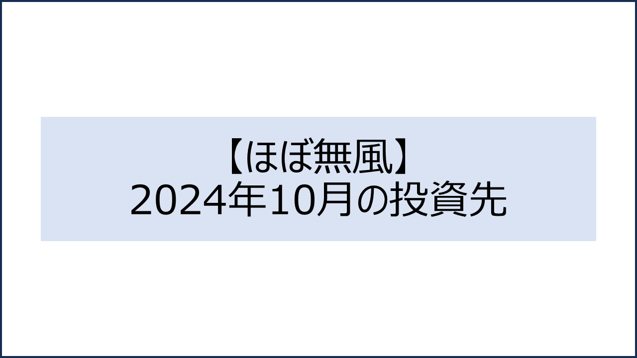 202410 投資先1