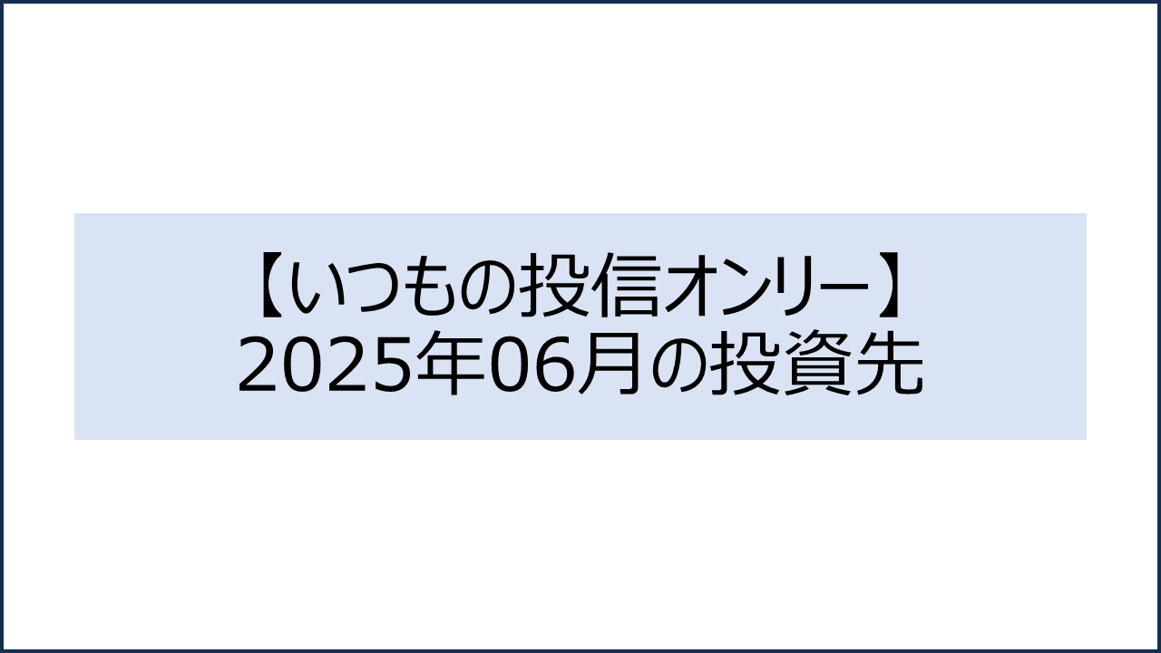 202506 投資先1