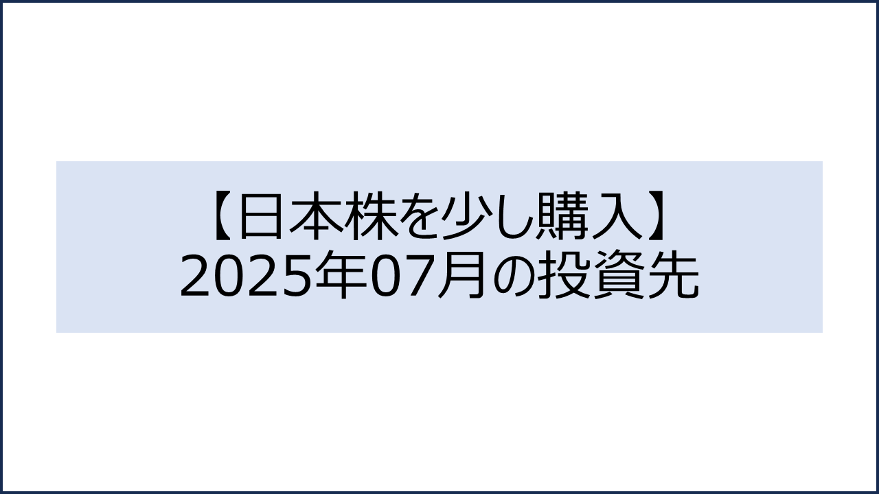 202507 投資先1