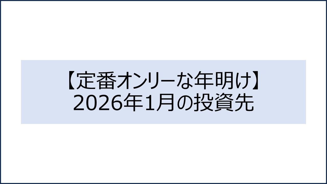 202601 投資先1