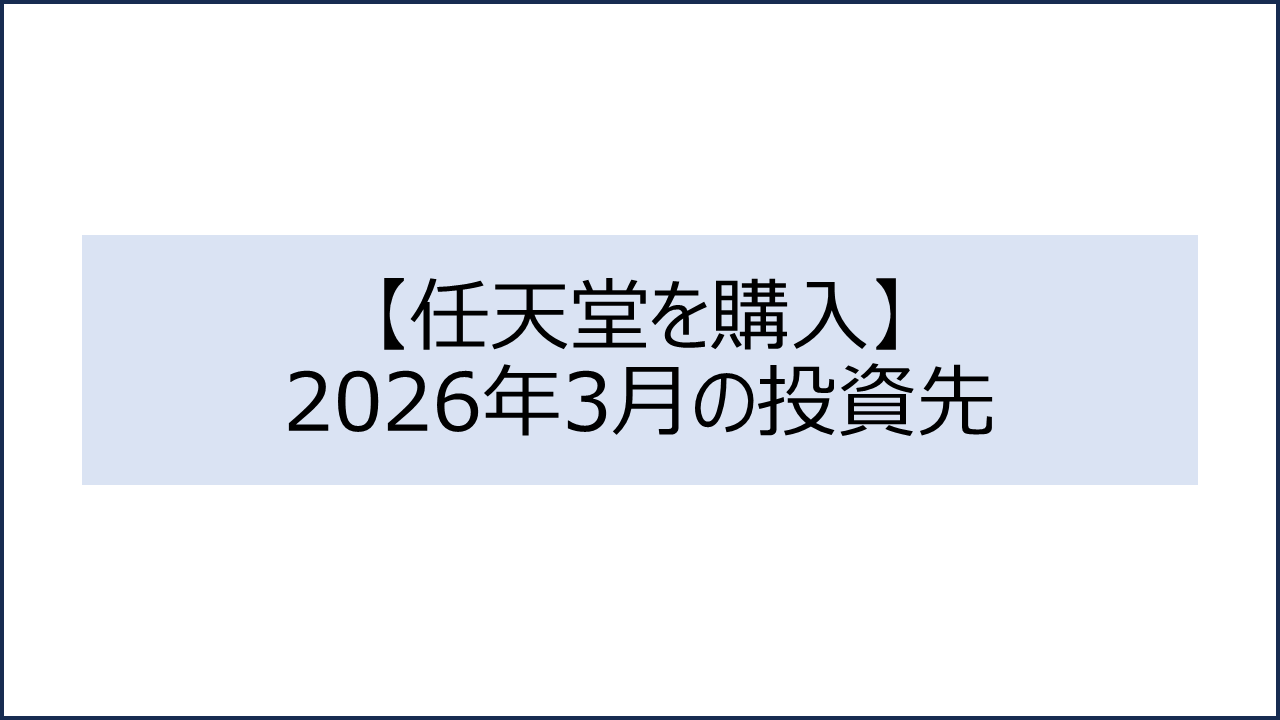 202603 投資先1