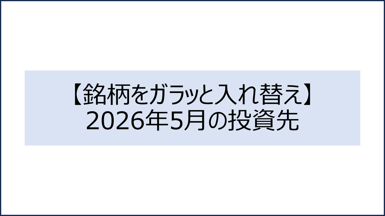 202605 投資先1