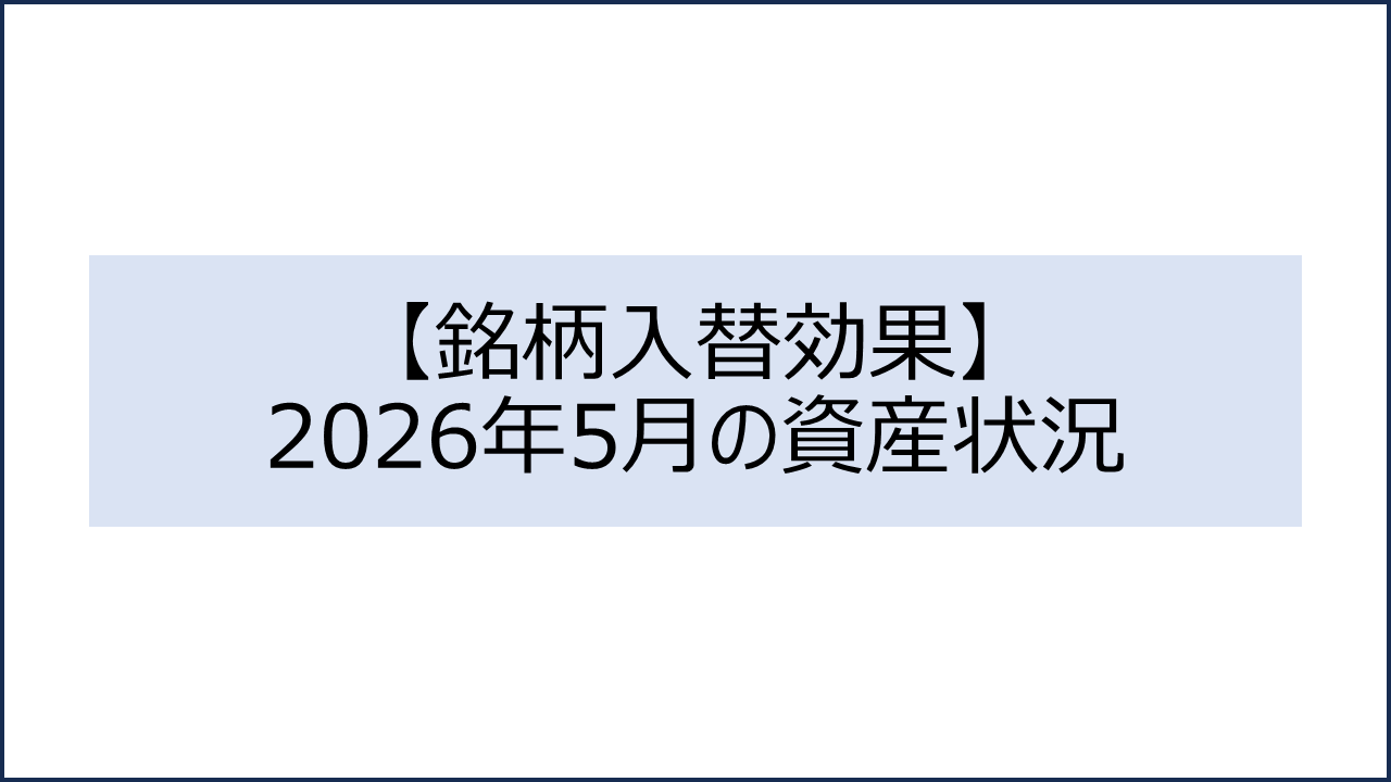 202605 資産状況1