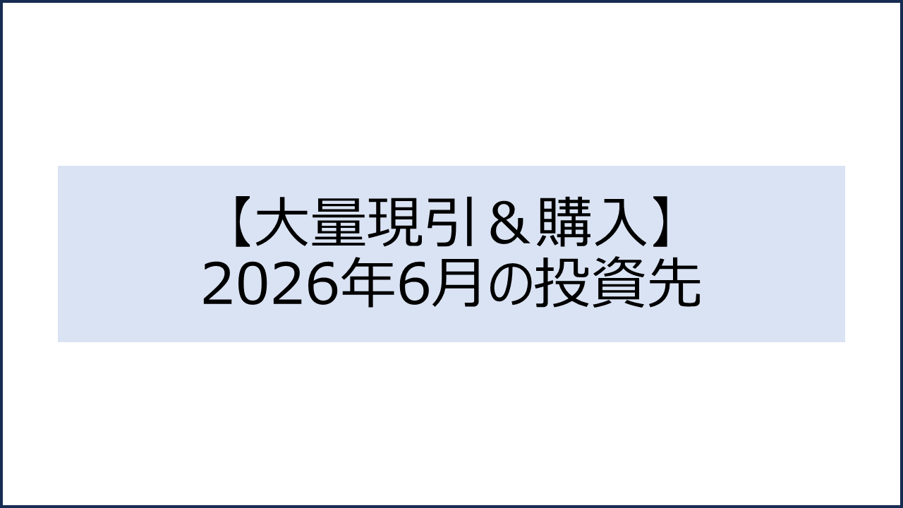202606 投資先1-2
