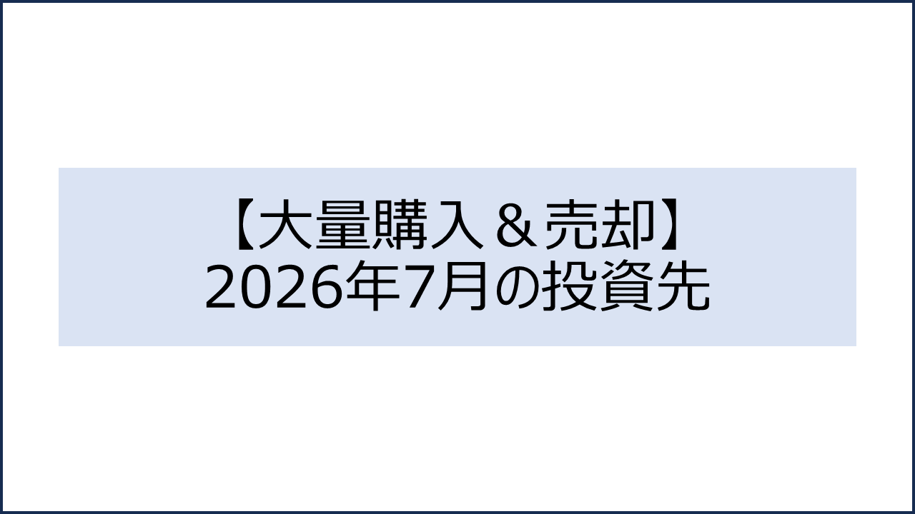 202607 投資先1