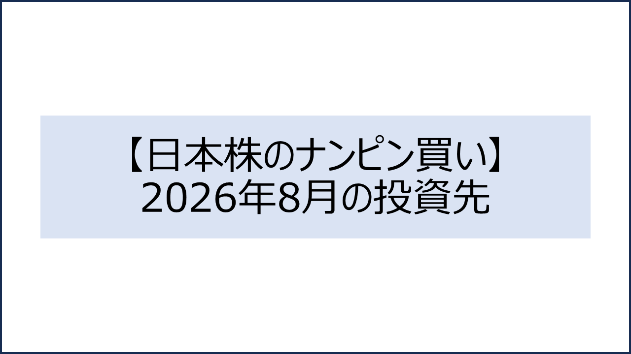 202608 投資先1